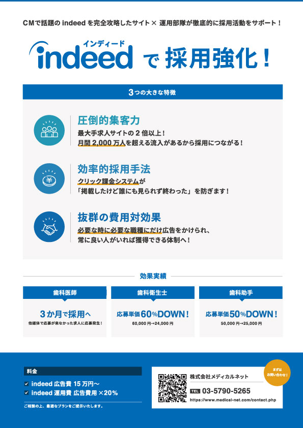 medicalnet<br>チラシ制作