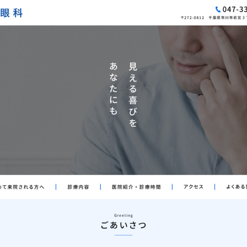 めめ眼科<br>HP制作