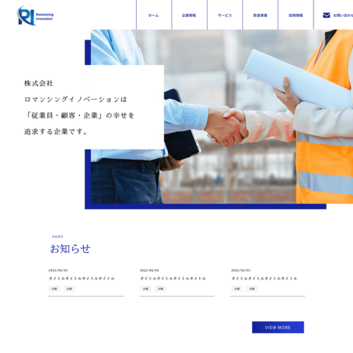 株式会社ロマンシングイノベーション<br>HP制作