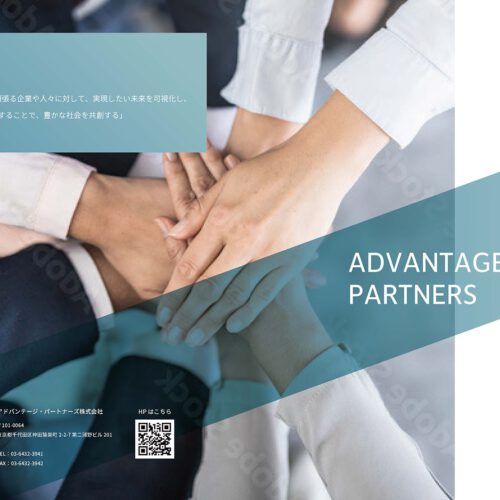アドバンテージ・パートナーズ株式会社<br>パンフレット