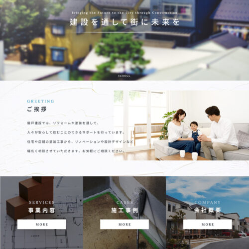 磐戸建設合同会社