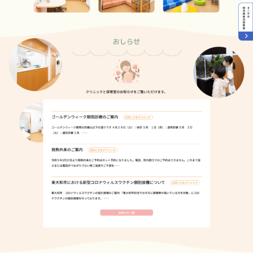 広沢こどもクリニック<br>HP制作