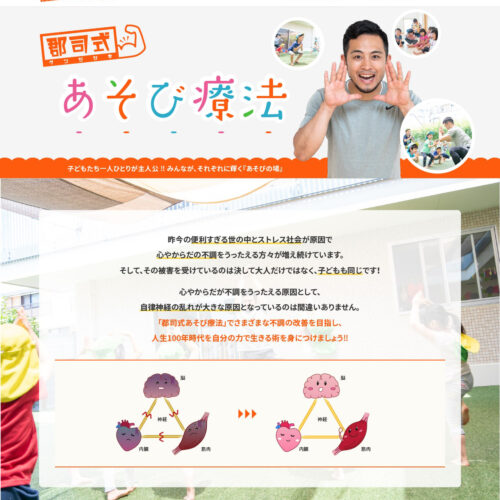 郡司式あそび療法<br>LP制作