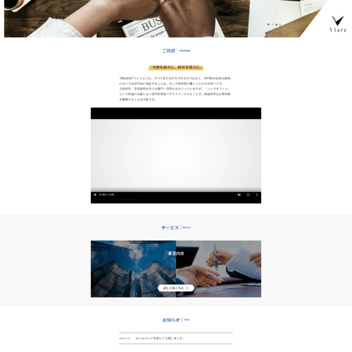株式会社Viare<br>HP制作