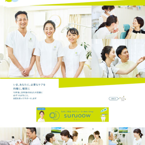 駿河台デンタルオフィス<br>HP制作