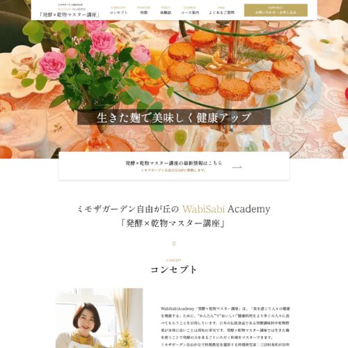 WabiSabiAcademy<br>LP制作