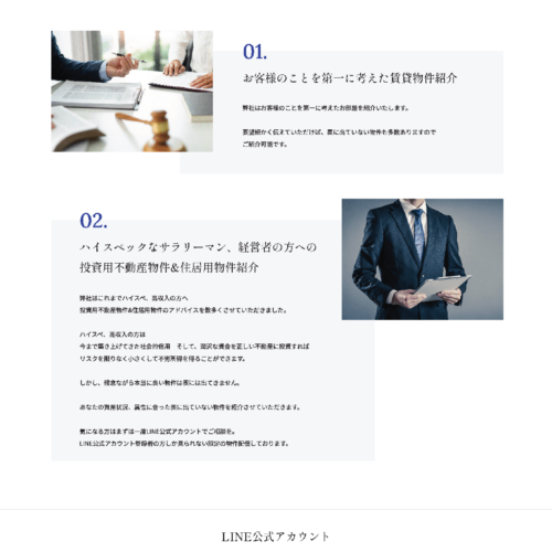 井上不動産<br>HP制作